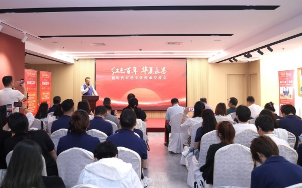 “红色百年·华夏永昌”新时代红色文化传承交流会在京举行 