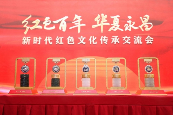 “红色百年·华夏永昌”新时代红色文化传承交流会在京举行 