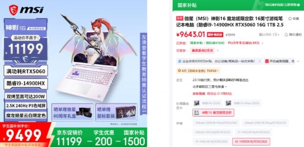 解锁开学新装备：神影16 魔龙姬限定款领衔微星笔记本晒单有礼 