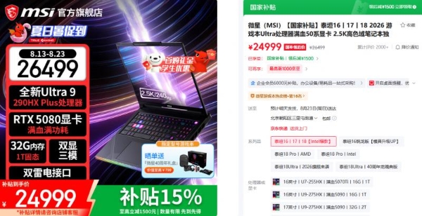 解锁开学新装备：神影16 魔龙姬限定款领衔微星笔记本晒单有礼 