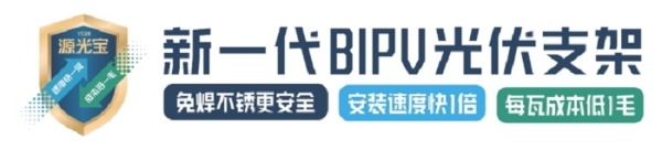 BIPV光伏支架品牌怎么比？四家厂商的公开信息与选型边界 