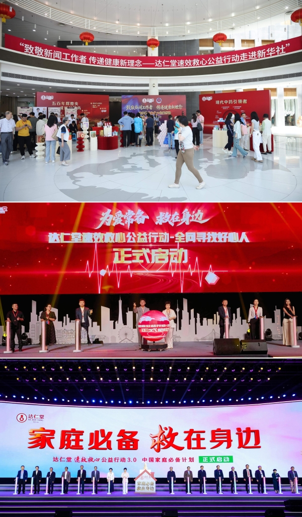 达仁堂西普会重磅发声：深挖国民健康价值 共建工商长期价值共同体 