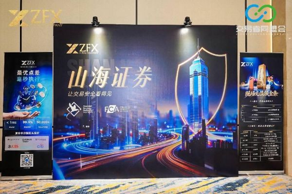 ZFX山海证券丨合肥代理商晚宴圆满举行，共探IB发展新路径 