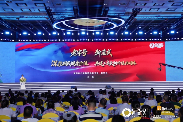 守正创新 数智领航 津药达仁堂闪耀西普会 