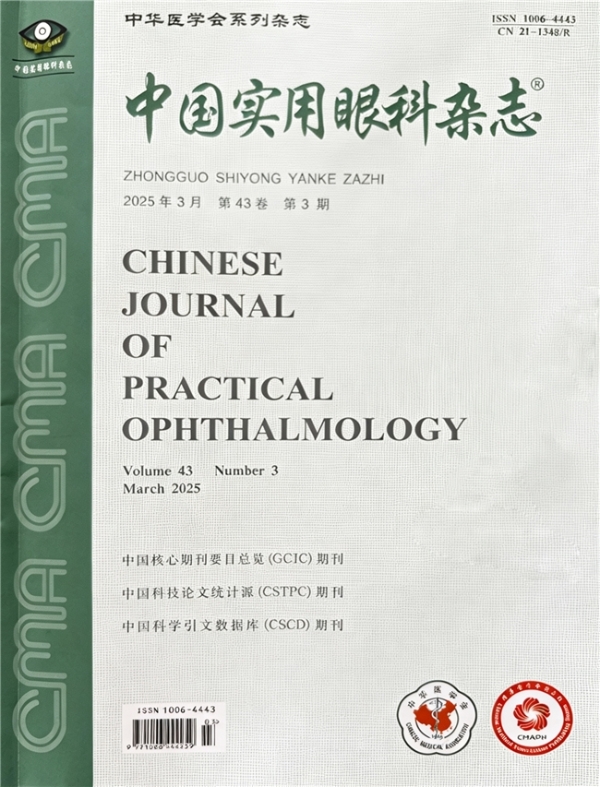 青岛华厦眼科医院耿燕教授团队研究成果在《中国实用眼科杂志》发表 