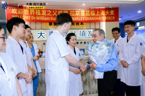全球植发之父Rassman博士亲临大麦微针植发，中国微针植发技术获国际顶级认可 