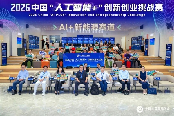 香港学术交流与创新中心（HKREIC）理事长杨飏教授受邀担任2026中国“人工智能+”创新创业挑战赛评委，HKREIC深化内地科创生态连接 