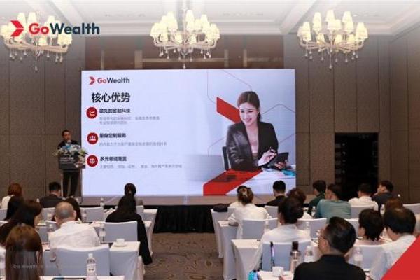 全球变局下的财富新锚点，Go Wealth 上海沙龙探寻资产配置新方向 