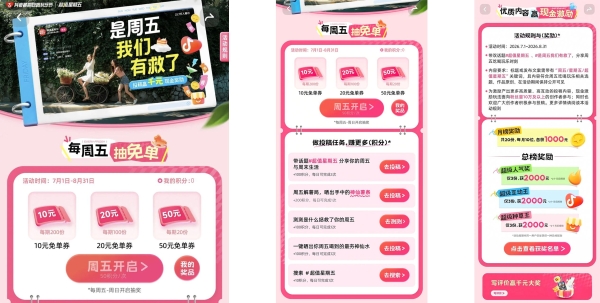 周五才是一周最佳赏味期，「超值星期五」承包你的夏日充电周末
