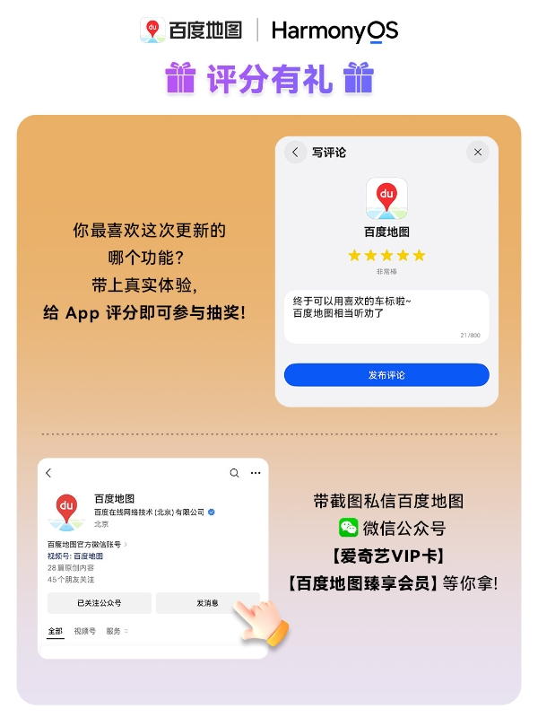 鸿蒙版百度地图功能上新！暑期出游正当时，这波全是出游刚需 