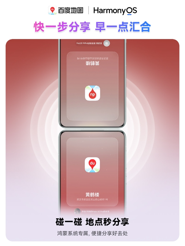 鸿蒙版百度地图功能上新！暑期出游正当时，这波全是出游刚需 