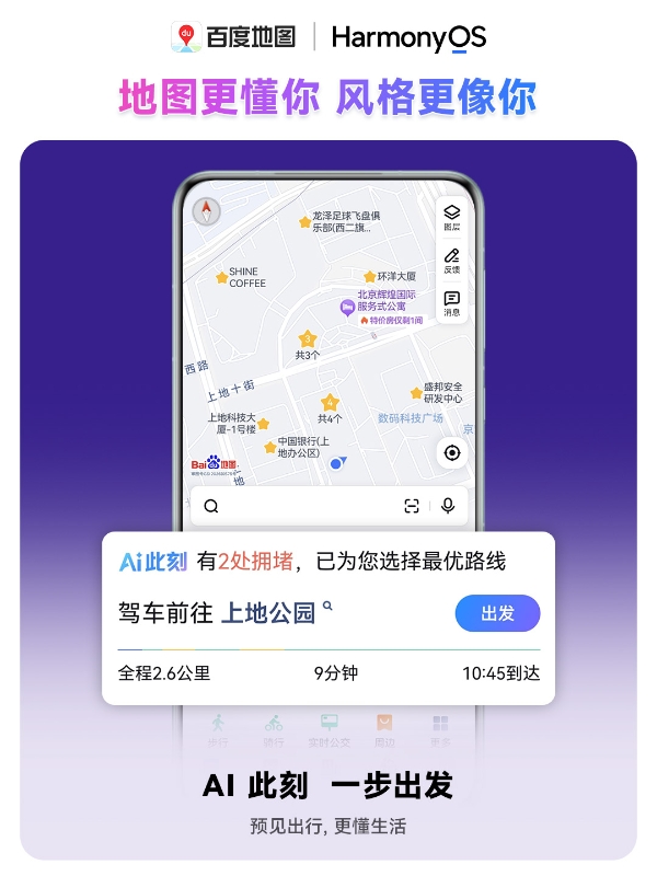 鸿蒙版百度地图功能上新！暑期出游正当时，这波全是出游刚需 