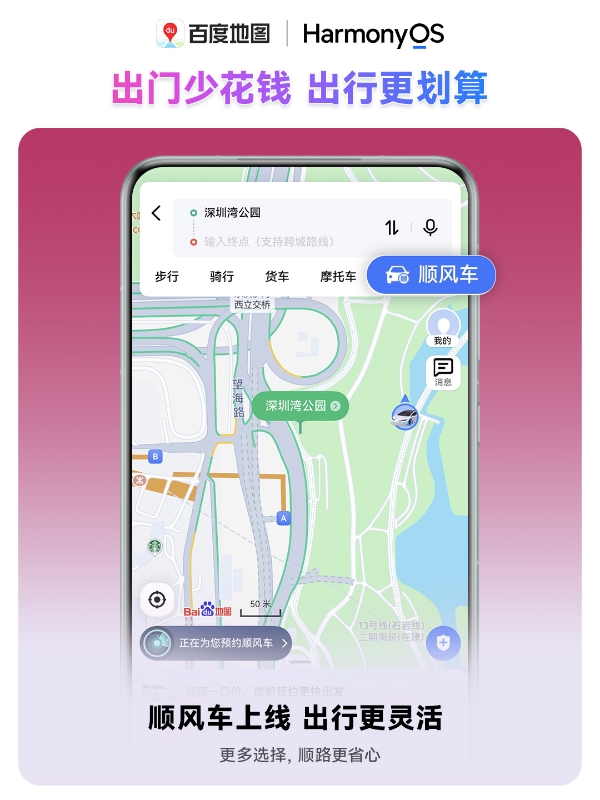 鸿蒙版百度地图功能上新！暑期出游正当时，这波全是出游刚需 