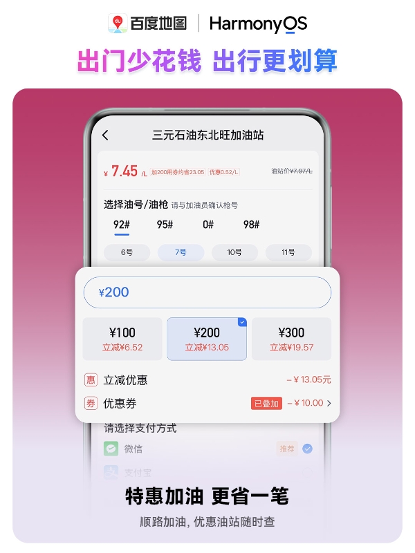 鸿蒙版百度地图功能上新！暑期出游正当时，这波全是出游刚需 