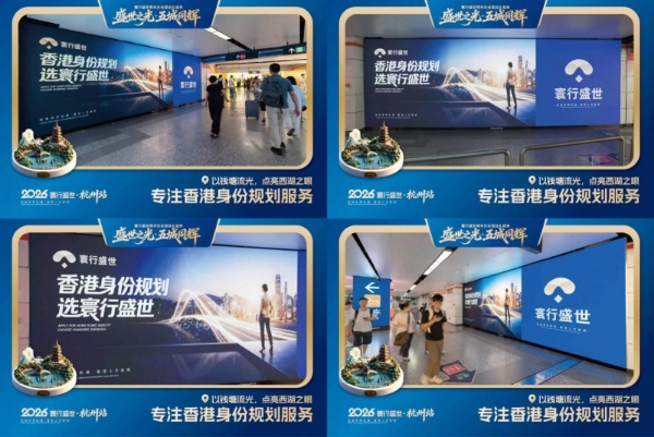 踏遍繁华再启新程 寰行盛世五城巡礼筑牢跨境人才服务版图 