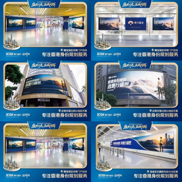 踏遍繁华再启新程 寰行盛世五城巡礼筑牢跨境人才服务版图 