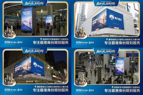 踏遍繁华再启新程 寰行盛世五城巡礼筑牢跨境人才服务版图 