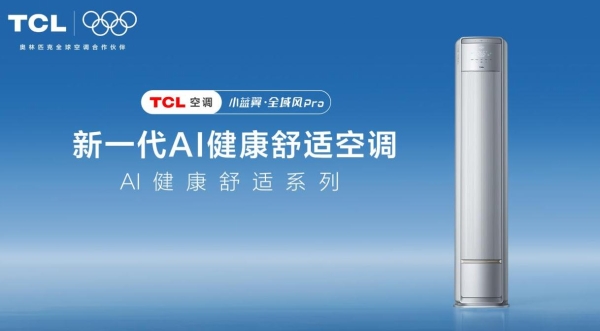 三分产品七分安装，TCL空调「阳光服务管家」守护舒适底线 