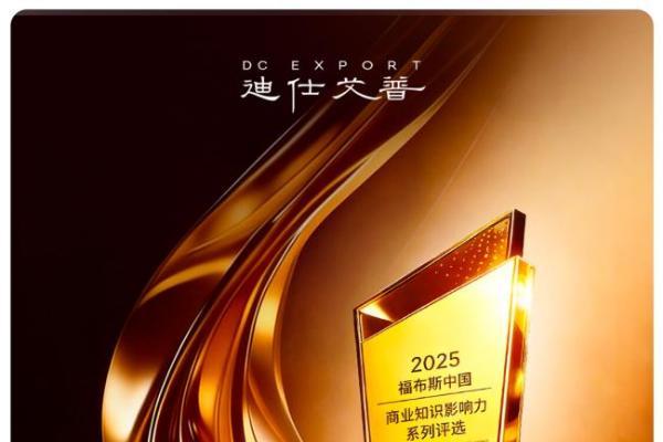 斩获福布斯、登顶抖音TOP1、年销16亿：迪仕艾普的品牌硬实力是如何炼成的？ 