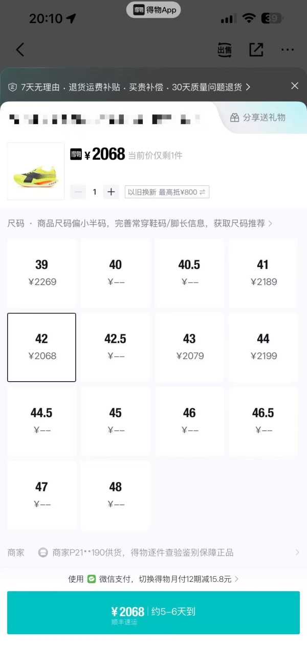 外媒刷屏、国内售罄，特步跑鞋实力出海！ 