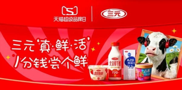 三元食品2026年半年报发布：筑基提质 聚力增长，“真鲜活”战略驱动高质量发展 