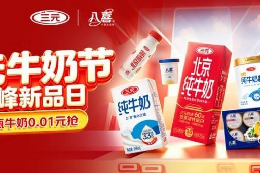 三元食品2026年半年报发布：筑基提质 聚力增长，“真鲜活”战略驱动高质量发展 