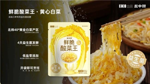 三米粥铺联手一米八盐中甜，益生菌酸菜走进早餐店 