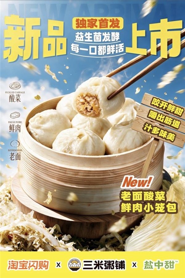 三米粥铺联手一米八盐中甜，益生菌酸菜走进早餐店 