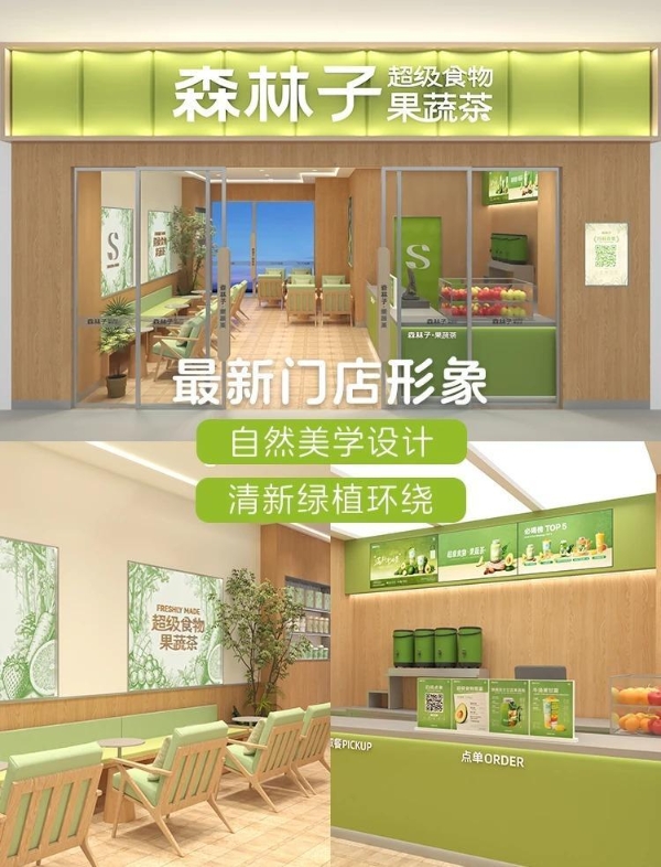 果蔬茶迎来“黄金时代”，八年深耕的森林子做对了什么？ 