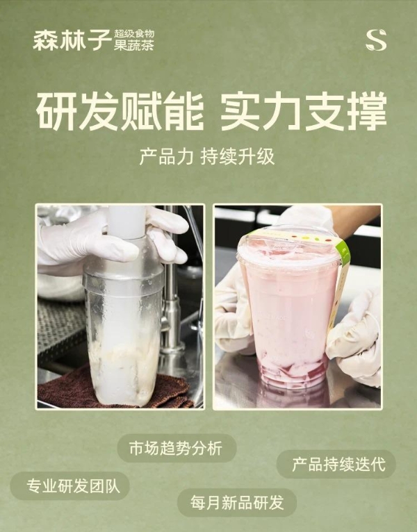 果蔬茶迎来“黄金时代”，八年深耕的森林子做对了什么？ 