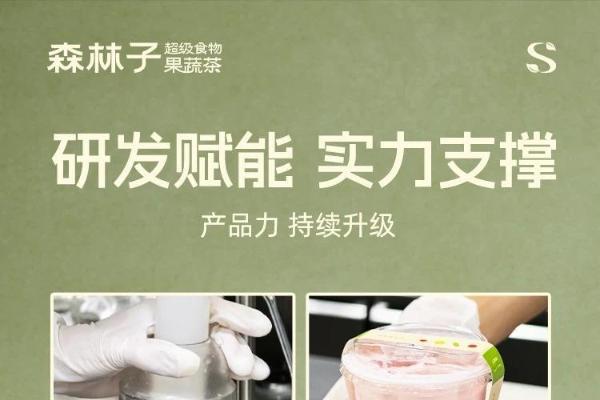 果蔬茶迎来“黄金时代”，八年深耕的森林子做对了什么？ 