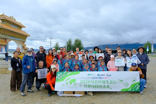 三度深入川藏线，杜邦公司携手安姆科践行减塑降碳守护高原生态 