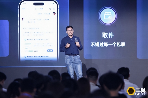 丰巢CEO徐斌出席支付宝AI生态大会，以柜机网络将服务交付到每个社区 