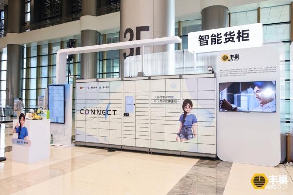 丰巢CEO徐斌出席支付宝AI生态大会，以柜机网络将服务交付到每个社区 