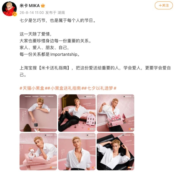 打破礼赠品类边界，天猫如何把七夕营销做成全域增长样本？ 