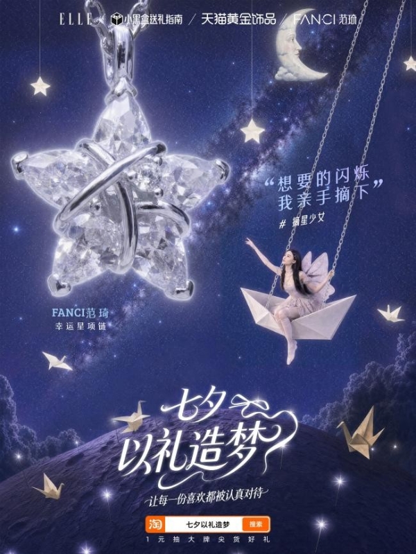 打破礼赠品类边界，天猫如何把七夕营销做成全域增长样本？ 
