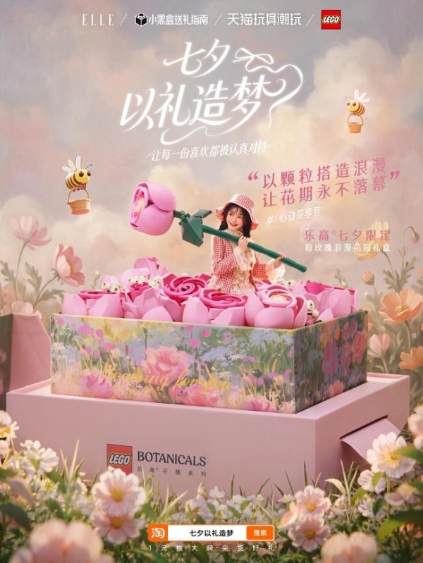 打破礼赠品类边界，天猫如何把七夕营销做成全域增长样本？ 