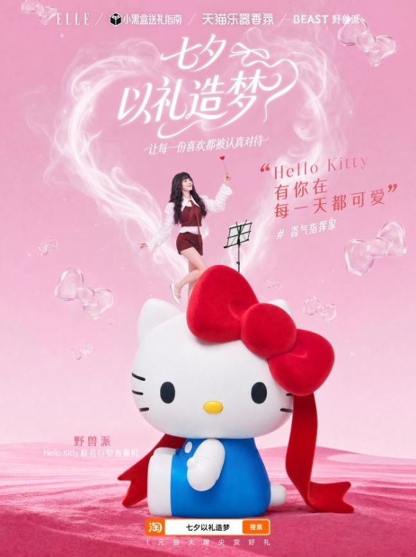打破礼赠品类边界，天猫如何把七夕营销做成全域增长样本？ 