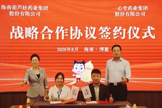 渠道聚力，价值共生｜葫芦娃药业西普会与三大零售龙头签订战略合作协议 