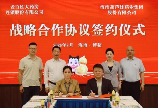 渠道聚力，价值共生｜葫芦娃药业西普会与三大零售龙头签订战略合作协议 