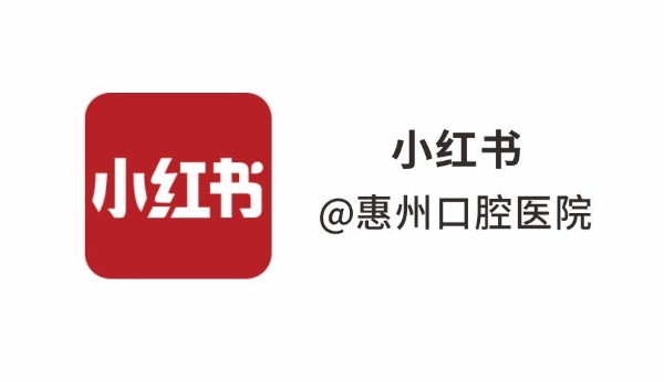 喜报！惠州口腔医院党总支荣获市直“两新”组织两项荣誉 