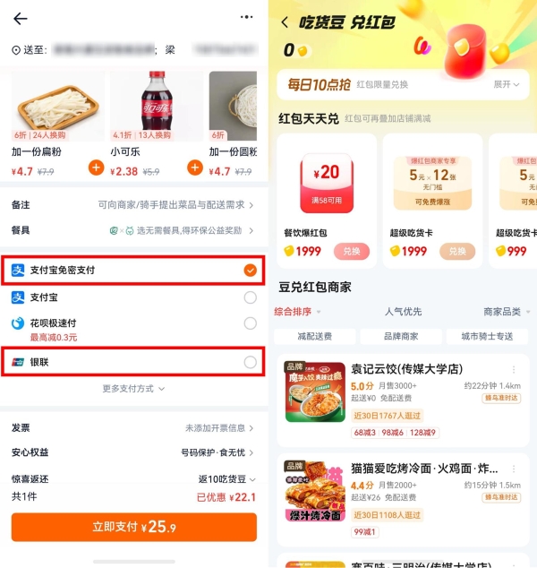 鸿蒙版淘宝闪购上线AI点单，更有机会赢取百元券包和华为耳机，使用便捷，福利拉满！ 