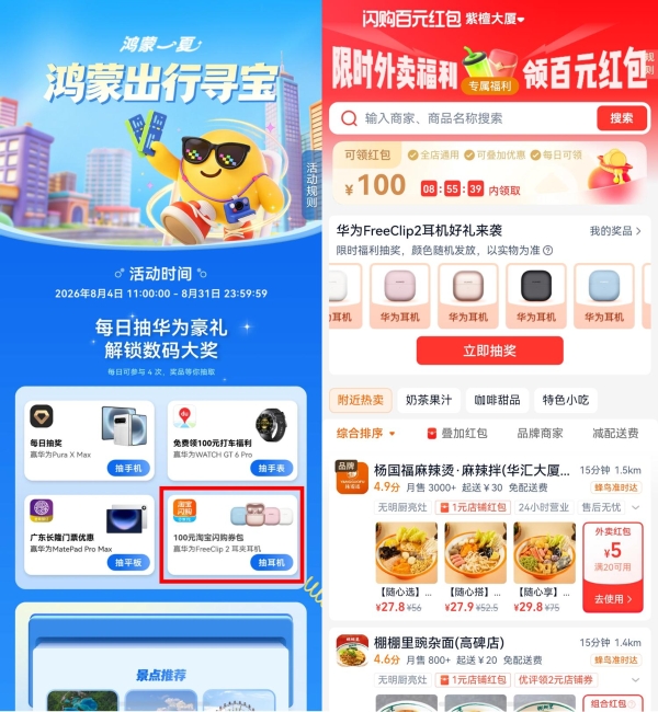 鸿蒙版淘宝闪购上线AI点单，更有机会赢取百元券包和华为耳机，使用便捷，福利拉满！ 