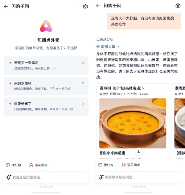 鸿蒙版淘宝闪购上线AI点单，更有机会赢取百元券包和华为耳机，使用便捷，福利拉满！ 