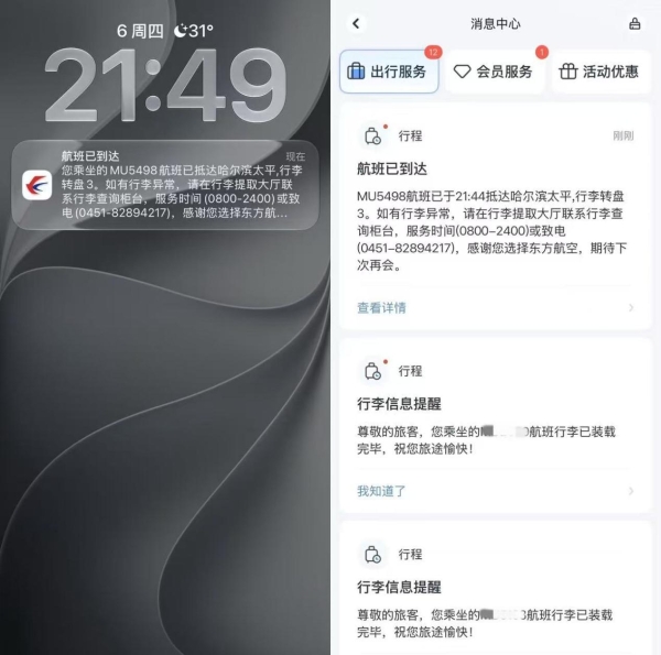 东航上线行李状态主动推送服务 首批覆盖68个国内机场 