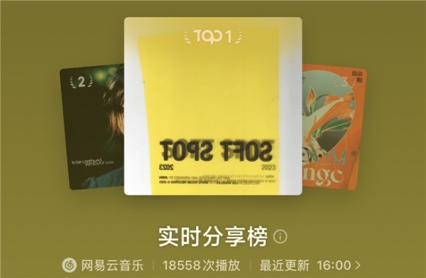 捕捉正在发生的音乐趋势！网易云音乐“实时分享榜”正式上线 