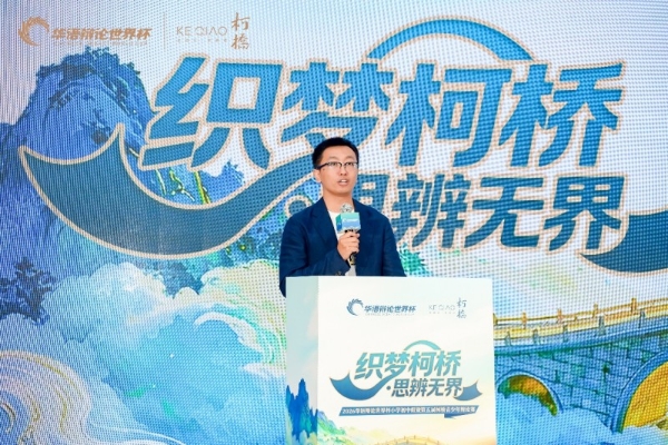 2026华语辩论世界杯小学初中组暨第五届柯桥青少年辩论赛开幕 
