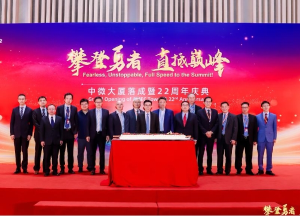 中微公司隆重举行 “中微大厦”落成暨22周年庆典 