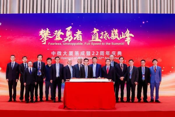 中微公司隆重举行 “中微大厦”落成暨22周年庆典 