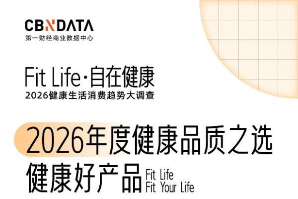 健康进入“动态经营”模式，谁在塑造健康消费新格局？| Fit Life·自在健康 
